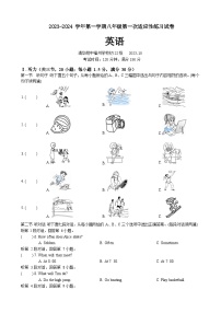 福建省福州市清华附中2023-2024学年八年级上学期10月月考英语试卷