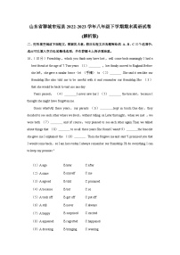 山东省聊城市冠县2022-2023学年八年级下学期期末英语试卷