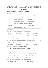 新疆生产建设兵团一中2022-2023学年七年级下学期期末英语试卷