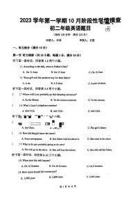 广东省广州市铁一中学2023-2024学年八年级上学期10月月考英语试卷