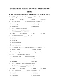 四川省达州市渠县2022-2023学年八年级下学期期末英语试卷