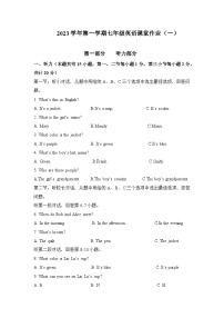 浙江省绍兴市柯桥区湖塘中学2023-2024学年上学期第一次阶段性检测七年级英语试卷（含答案，含听力音频及原文）（月考）