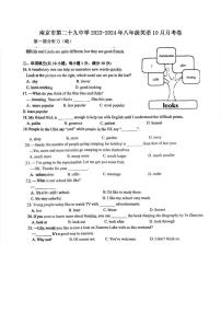 江苏省南京市第二十九中学2023-2024学年上学期八年级10月月考英语试卷