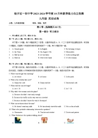 湖北省武汉经济技术开发区第一中学2023-2024学年上学期10月科素养能力自主检测九年级英语试卷Unit1-Unit4（月考）