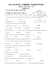 江苏省南京市鼓楼区2023-2024学年八年级上学期10月英语月考试题+