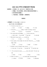 河北省顺平实验中学2023-2024学年上学期九年级英语第一次月考试卷