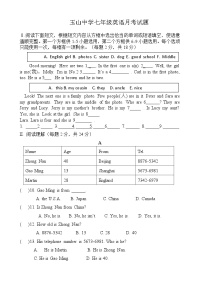 山东省临沂市临沭县玉山中学2023-2024学年七年级上学期第一次月考英语试题