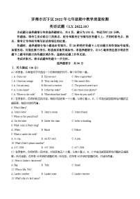 山东省济南市历下区2022-2023学年七年级上学期期中考试英语试题