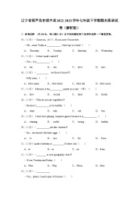 辽宁省葫芦岛市绥中县2022-2023学年七年级下学期期末英语试卷