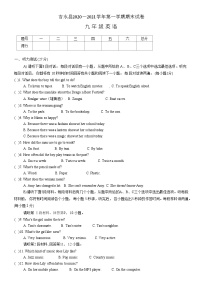 江西省吉安市吉水县2020-2021学年九年级上学期期末英语试题