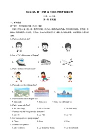 江苏省江阴市南闸实验学校2023-2024学年八年级上学期10月质量调研英语试卷