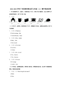 广西贵港市港北区2022-2023学年七年级（上学期）期中英语试卷