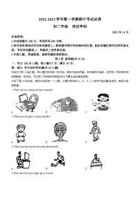 江苏省苏州市工业园区五校联考2022-2023学年八年级上学期期中考试英语试题(无答案)