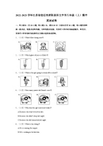 江苏省宿迁市沭阳县怀文中学2022-2023学年八年级（上学期）期中英语试卷