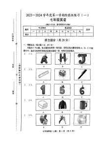 山西省朔州市2023-2024学年七年级上学期第一次月考英语试题