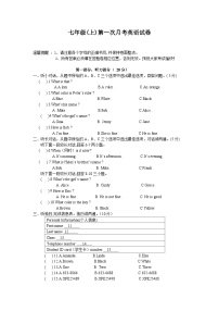 浙江省台州市仙居县白塔中学2023-2024学年七年级上学期10月月考英语试题