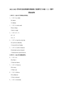 2022-2023学年河北省承德市承德县八校联考八年级上学期期中英语试卷（含解析）