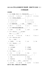 2023-2024学年山东省德州市宁津县第一实验中学七年级上学期开学英语试卷（含解析）