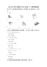 2022-2023学年宁夏银川十五中七年级上学期期中英语试卷（含解析）