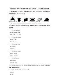 2022-2023学年广西贵港市港北区七年级上学期期中英语试卷（含解析）