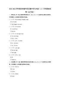 重庆市渝中区巴蜀中学2023-2024学年九年级上学期月考英语试卷（10月份）