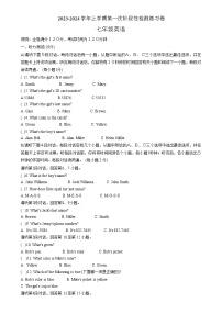 江西省吉安市十校联考2023-2024学年七年级上学期10月月考英语试题