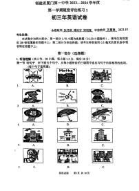 福建省厦门一中2023-2024学年九年级上学期第一次月考英语试卷