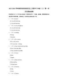 2023-2024学年陕西省西安市西北工大附中八年级上学期第一次月考英语试卷（含解析）