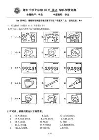 黑龙江省哈尔滨市萧红中学2023-2024学年七年级上学期10月份学情测试英语试卷（月考）