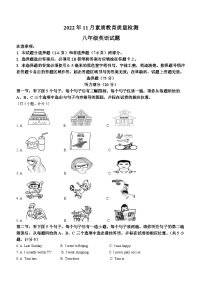 山东省菏泽市曹县2022-2023学年八年级上学期期中考试英语试题