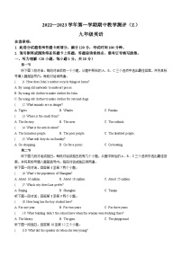 河南省周口市沈丘县中英文学校2022-2023学年九年级上学期期中英语试题