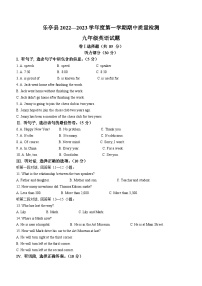 河北省唐山市乐亭县2022-2023学年九年级上学期期中考试英语试题