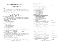 四川省德阳市中江县2023-2024学年九年级上学期10月月考英语试题