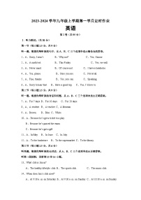 重庆市忠县花桥镇初级中学2023-2024学年九年级上学期第一次月考英语试题（月考）