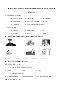 吉林省长春市榆树市2022-2023学年九年级上学期期末英语试题