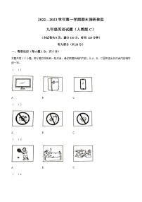 山西省忻州市代县等2地2022-2023学年九年级上学期期末英语试题