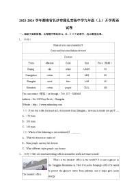 2023-2024学年湖南省长沙市雅礼实验中学九年级上学期开学英语试卷（含答案解析）