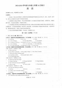 广东省深圳市龙华区民治中学教育集团2023-2024学年七年级上学期10月月考英语试题