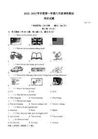 江苏省淮安市淮阴区2022-2023学年八年级上学期期中考试英语试题