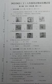 安徽省阜阳市临泉县2022-2023学年八年级下学期期末考试英语试题