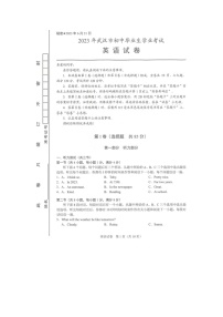 湖北省武汉市2023年中考英语试卷（含答案）