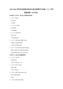 河北省沧州市东光县五校联考2023-2024学年七年级上学期10月月考英语试卷