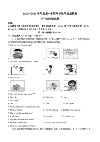 山东省济宁市鱼台县2022-2023学年八年级上学期期中考试英语试题