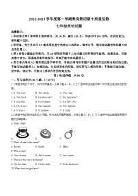 山东省滨州市博兴县2022-2023学年七年级上学期期中考试英语试题