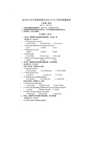 浙江省杭州大关教育集团2023-2024学年七年级上学期10月教学质量调研英语试卷