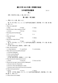 浙江省金华市兰溪市聚仁中学2023-2024学年第一学期期中测试英语试卷（含答案，含听力音频及听力资料）