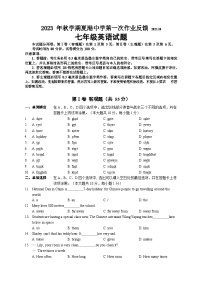 江苏省江阴市夏港中学2023-2024学年七年级上学期第一次作业反馈练习英语试卷