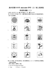 福建省泉州市第六中学2023-2024学年九年级上学期阶段性训练二英语试题（月考）