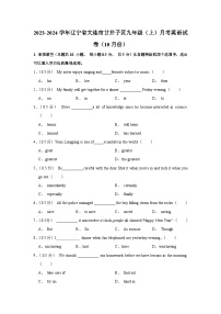 辽宁省大连市甘井子区2023-2024学年九年级（上学期）月考英语试卷（10月份）