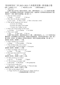 江西省吉安二中2022-2023学年八年级上学期第一次月考英语试卷